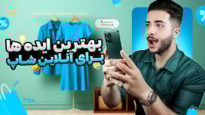 پردرآمدترین ایده ها برای راها...