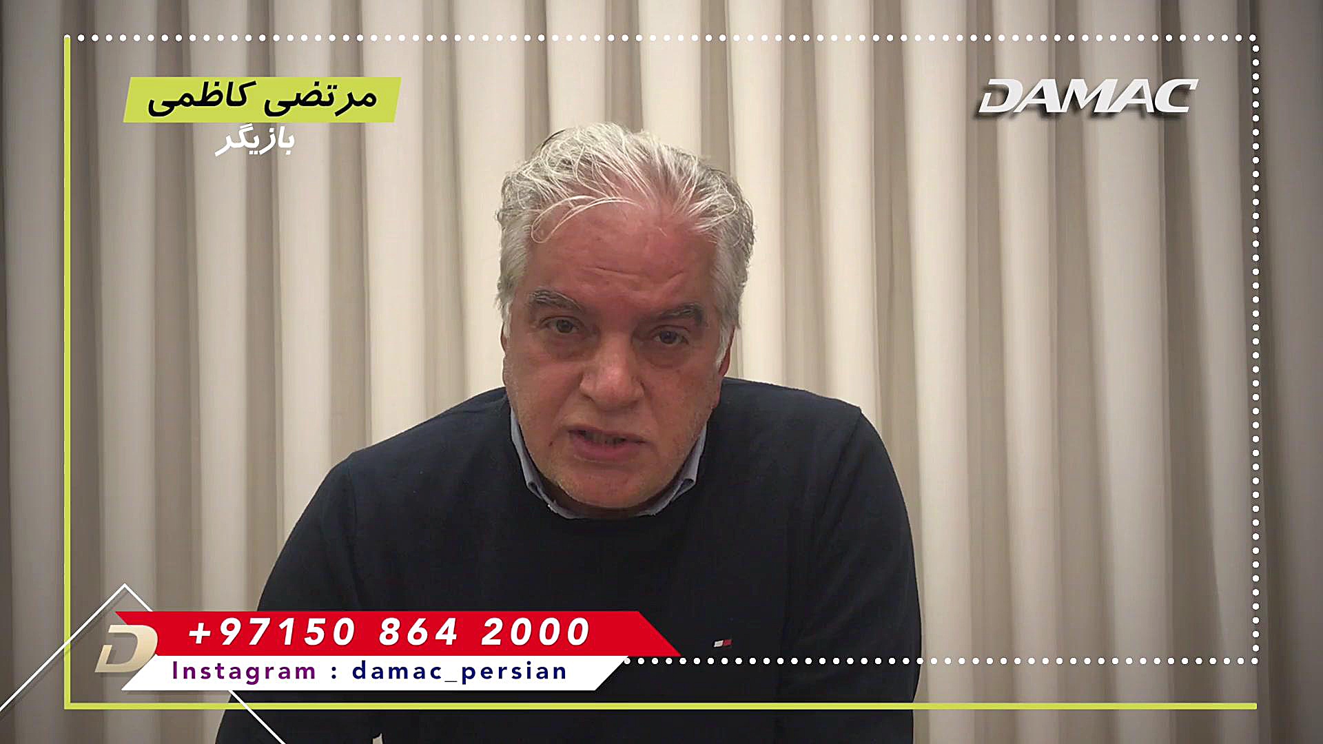 مرتضا کاظمی و داماک