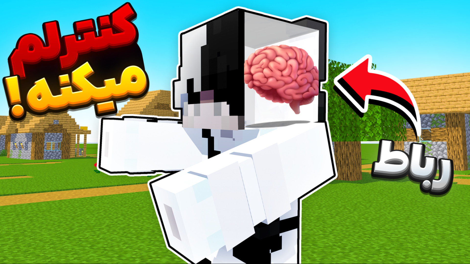 معین ایکس ام کنترل می کنه ماین...