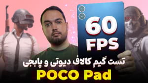 POCO Pad Gaming Test | تست گیم...