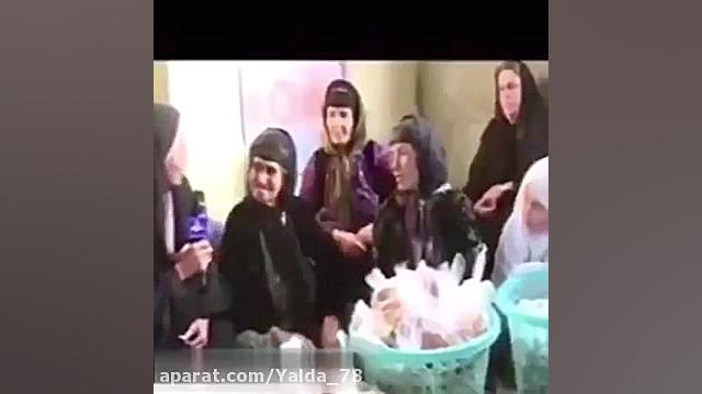 وقتی چهار تا پیره زن کنار هم م...