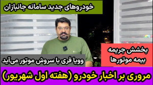 مروری بر اخبار داخلی و خارجی...