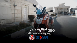 بررسی اس وای ام جوی مکس ۲۵۰