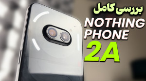 بررسی کامل ناتینگ فون ۲ای | No...