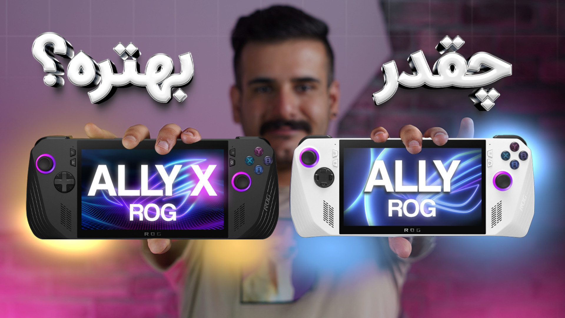 راگ الای ایکس دربرابر راگ الای...