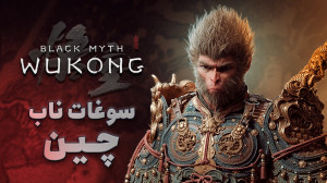 بررسی بازی Black Myth: Wukong...