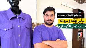 آموزش الگوسازی با متد مولر(مدل...