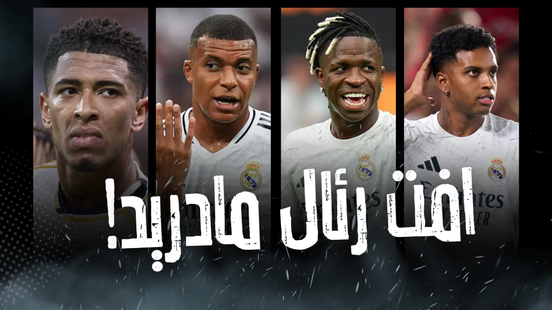 چرا رئال‌ مادرید با این همه ست...