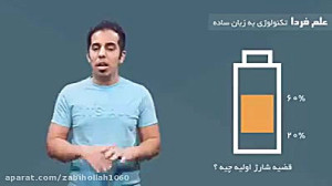 موضوع شارژ اولیه باطری موبایل...