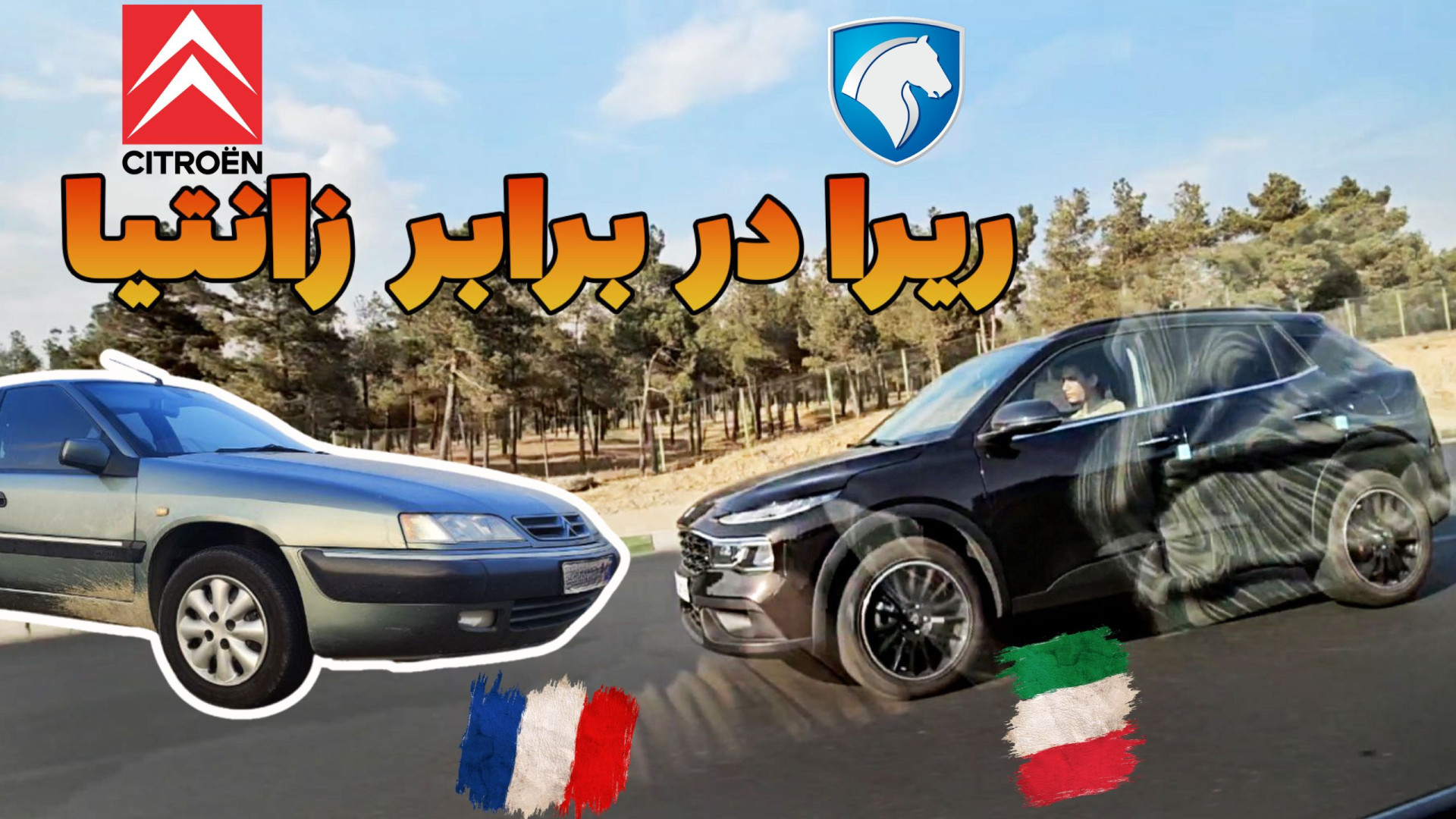 تست ریرا در برابر زانتیا: بررس...