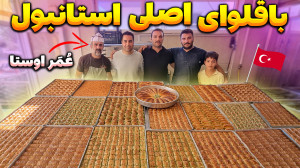 پشت صحنه قدیمی ترین کارگاه باق...