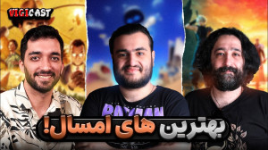 بهترین بازی های ۲۰۲۴ تا اینجا...