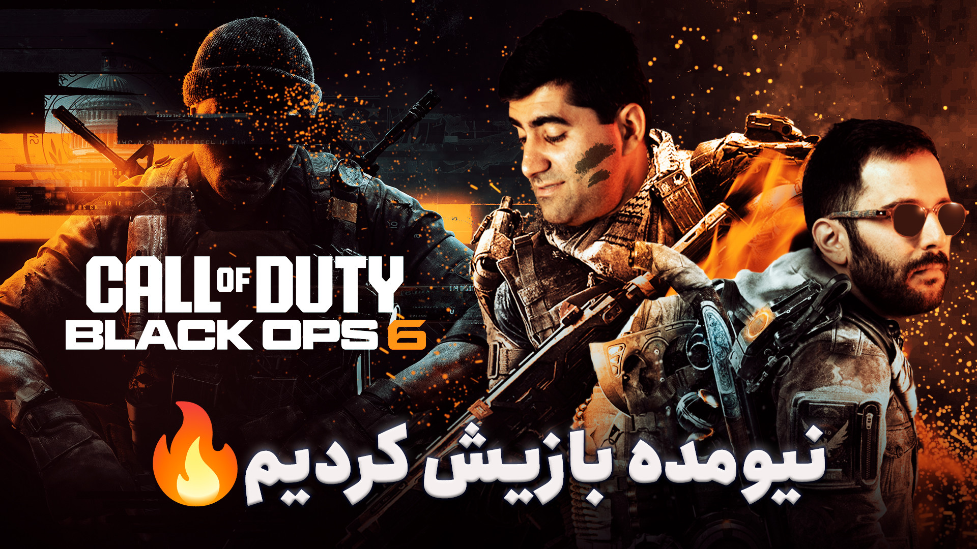 نیم نگاه مولتی پلیر بازی Call...