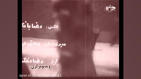 آهنگ تیتراژ فیلم کمین