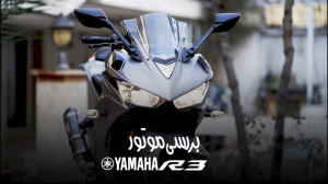 بررسی یاماها آر۳