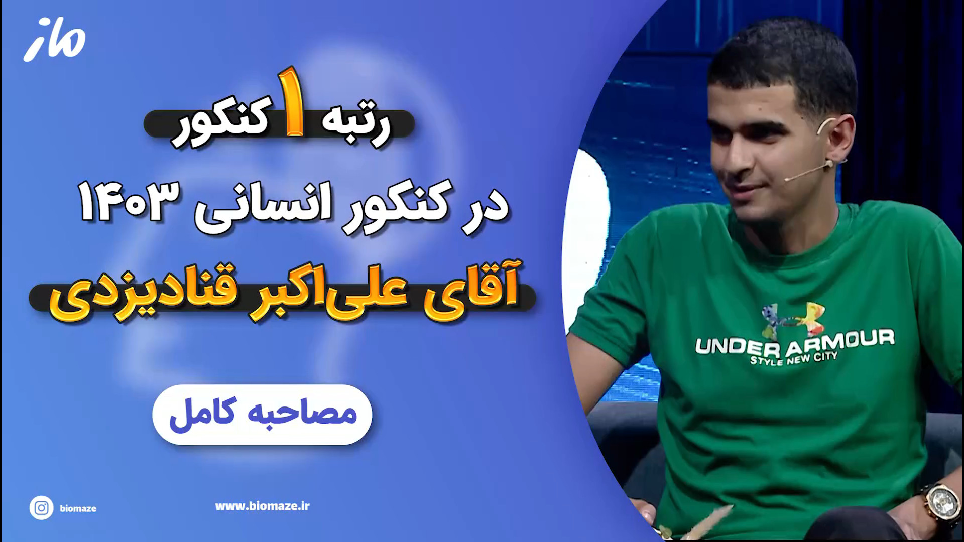 مصاحبه با علی اکبر قنادیزدی رت...