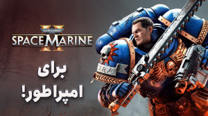 بررسی بازی Warhammer 40,000: S...