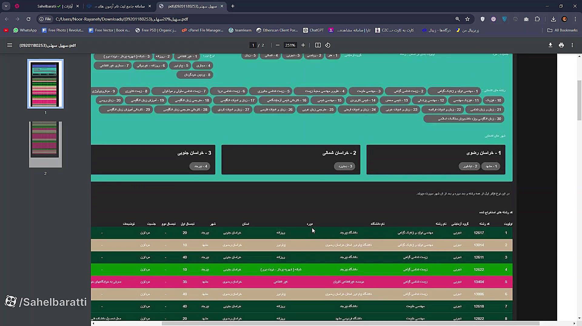آموزش نحوه گذاشتن کد رشته در س...