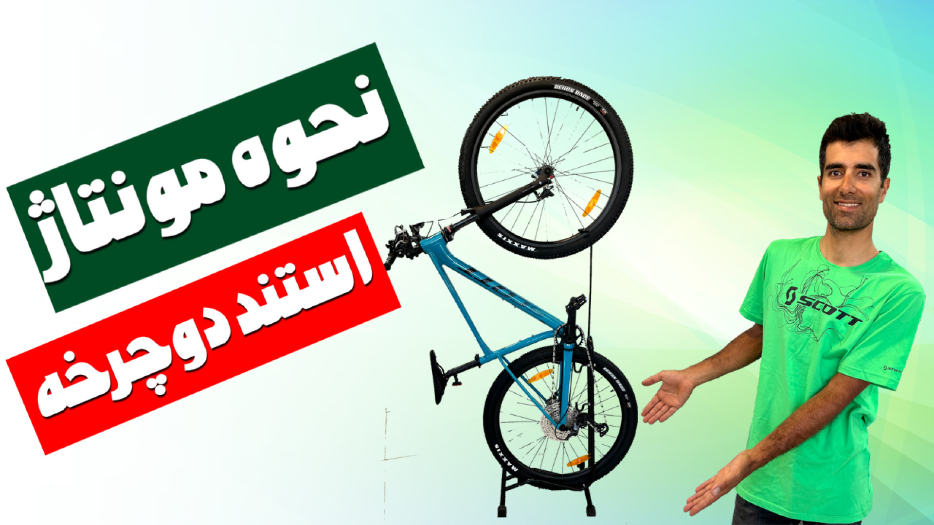 نحوه مونتاژ استند دوچرخه