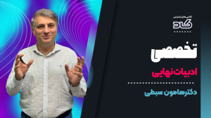 بررسی سوالات امتحانات نهایی فا...