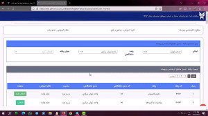 آموزش انتخاب رشته پذیرش بر اسا...