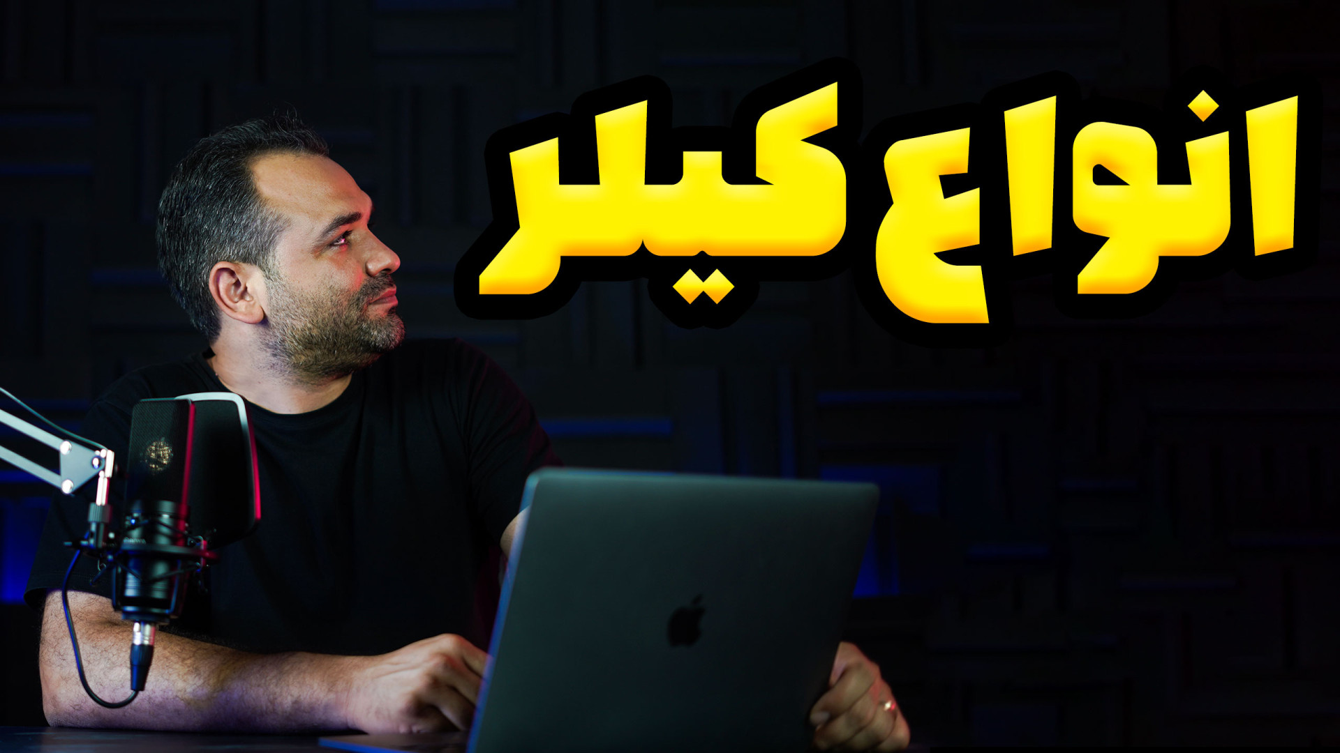 بررسی انواع کیلر های مورد استف...