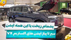 بررسی کامل و توضیح کامل تمام آ...