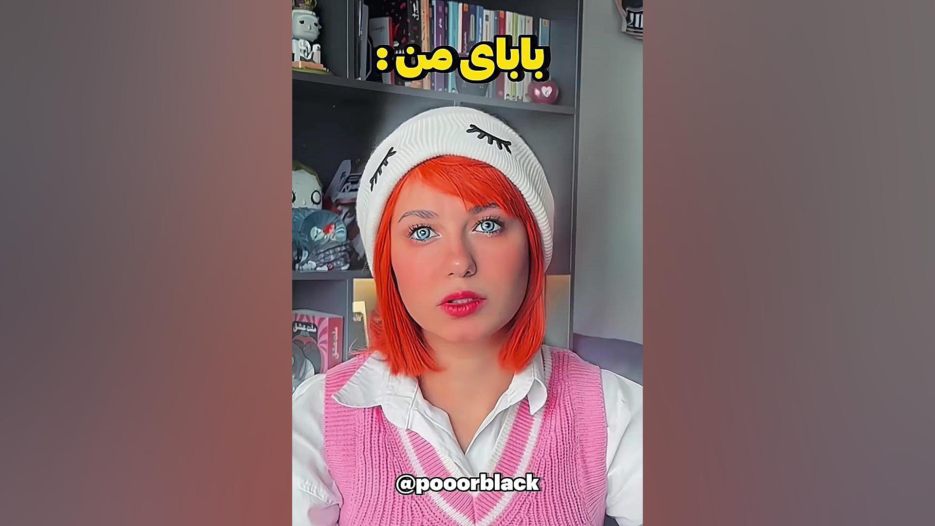 طنز پریسا بابایی من Vs بابای ب...