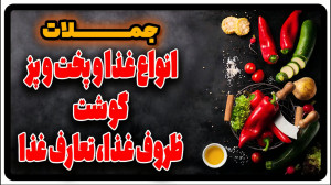 مکالمه انگلیسی در مورد غذا