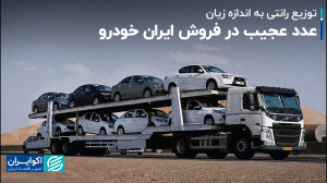 توزیع رانتی به اندازه زیان عدد...