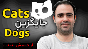 ایردراپ کتز جایگزین داگز از دس...