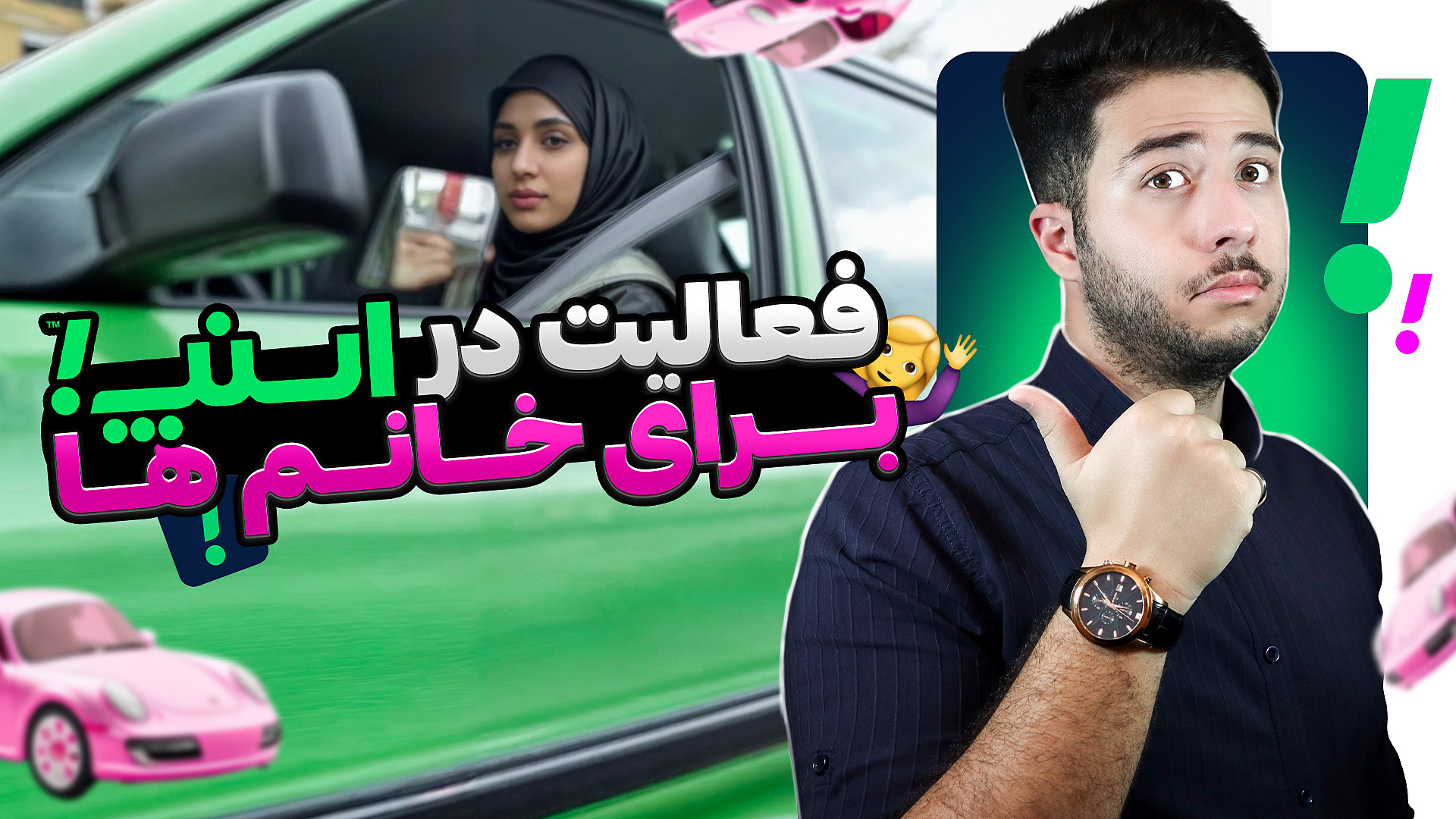 کار در اسنپ برای خانم ها خوبه؟...