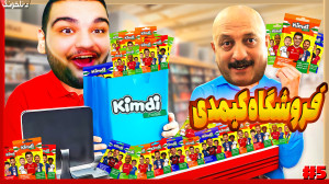 ازم دزدی کردن! شبیه ساز فروشگا...
