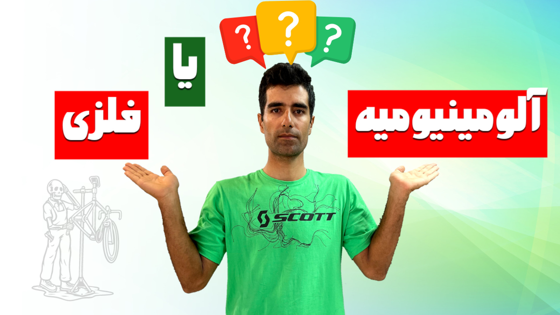 نحوه تشخیص دوچرخه آلومینیوم با...