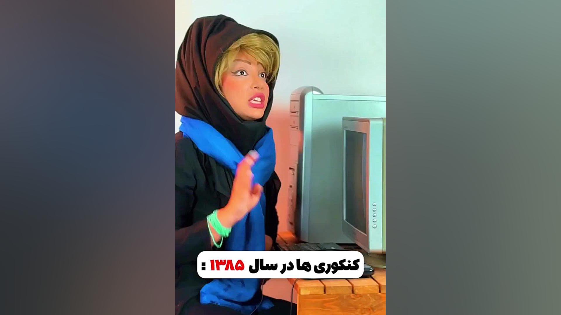 طنز فاطی نتیجه کنکور