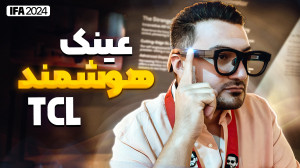 ایفا 2024؛ کنترل گوشی و تماس ب...