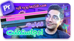 قسمت 9 پریمیر پرو  صرفه جویی د...