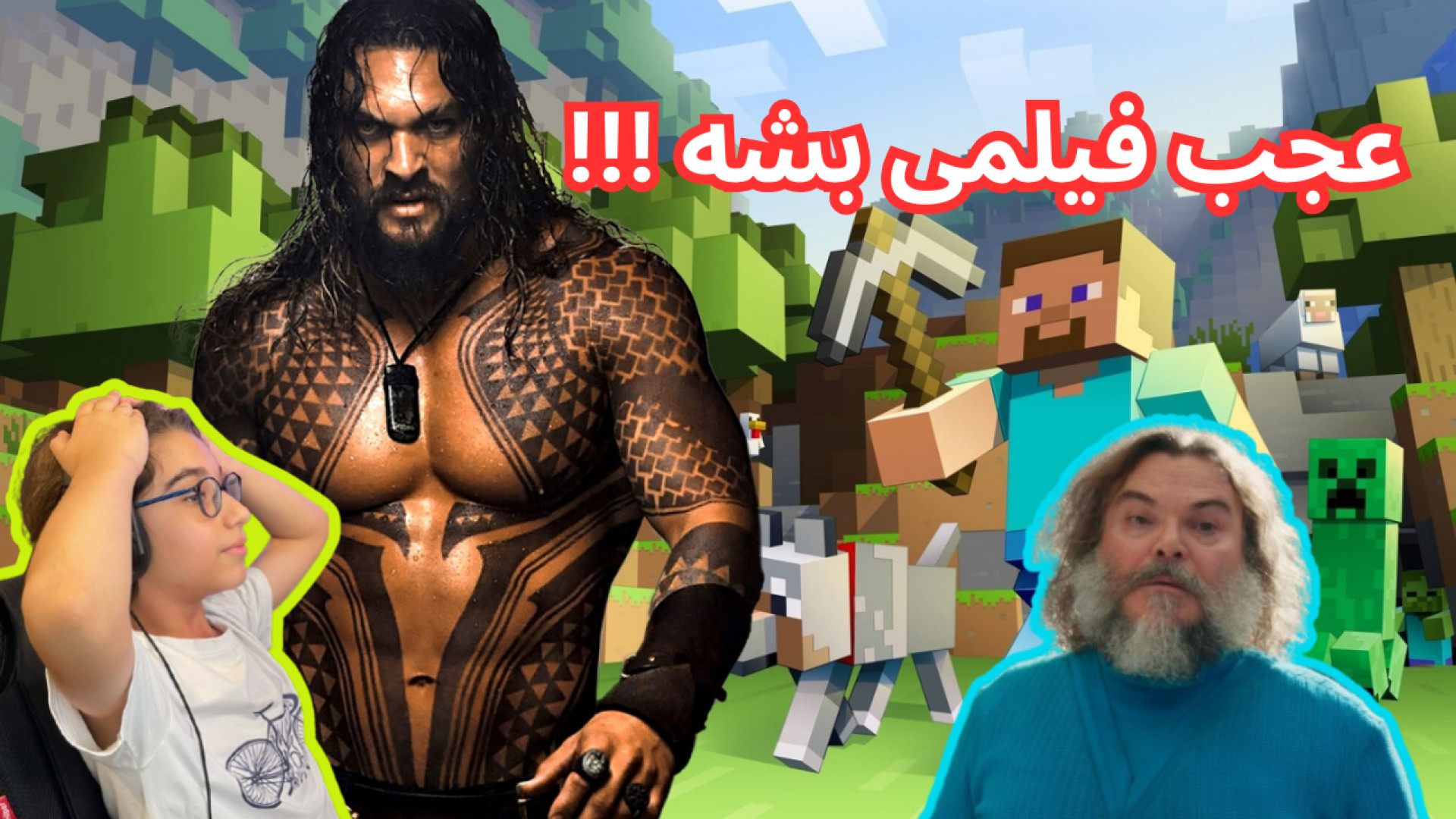 بررسی تریلر فیلم ماینکرافت  نگ...