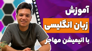 بغل کردن به انگلیسی | مکالمه د...