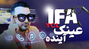 نگاهی به عینک هوشمند TCL RayNe...