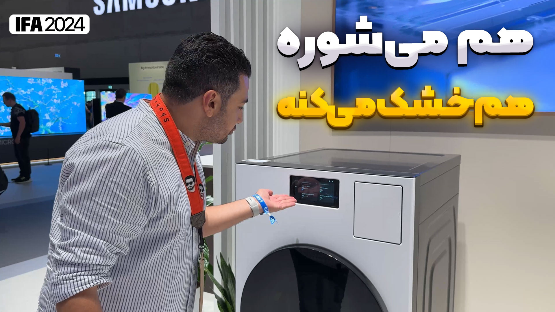 ماشین لباسشویی هوشمند سامسونگ...