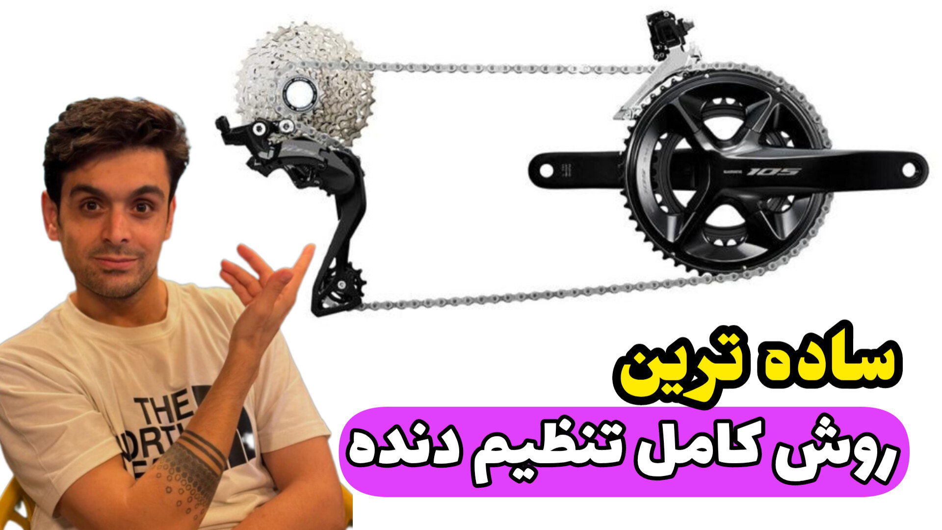ساده ترین روش تنظیم دنده کامل...