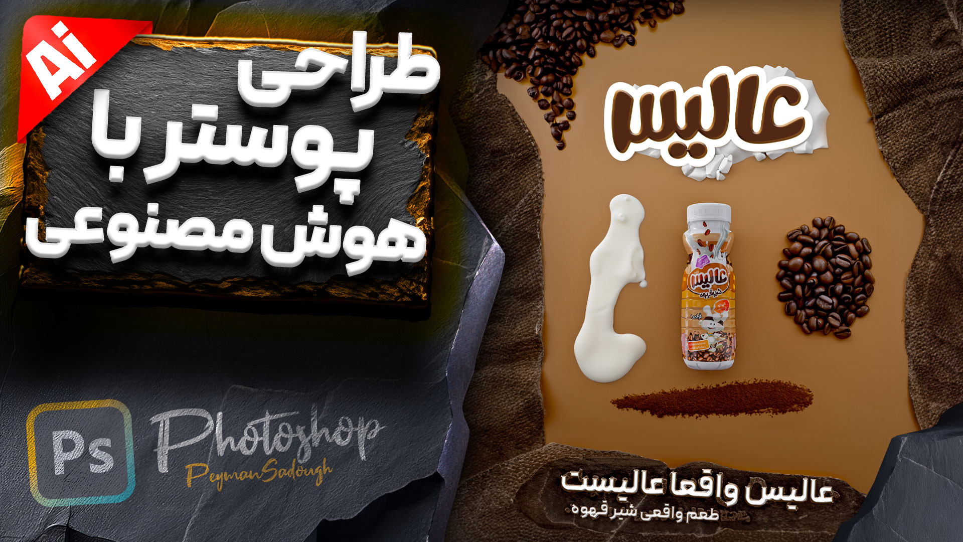 آموزش فتوشاپ  طراحی پوستر با ه...