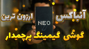 آنباکس ارزون ترین گوشی گیمینگ...