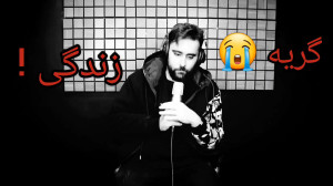 آهنگ غمگین  کلیپ غمگین  کلیپ ع...