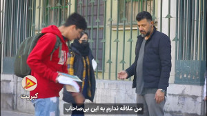دوربین مخفی: وقتی پدرت میگه پز...