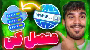 اتصال دامنه به هاست با تنظیم D...