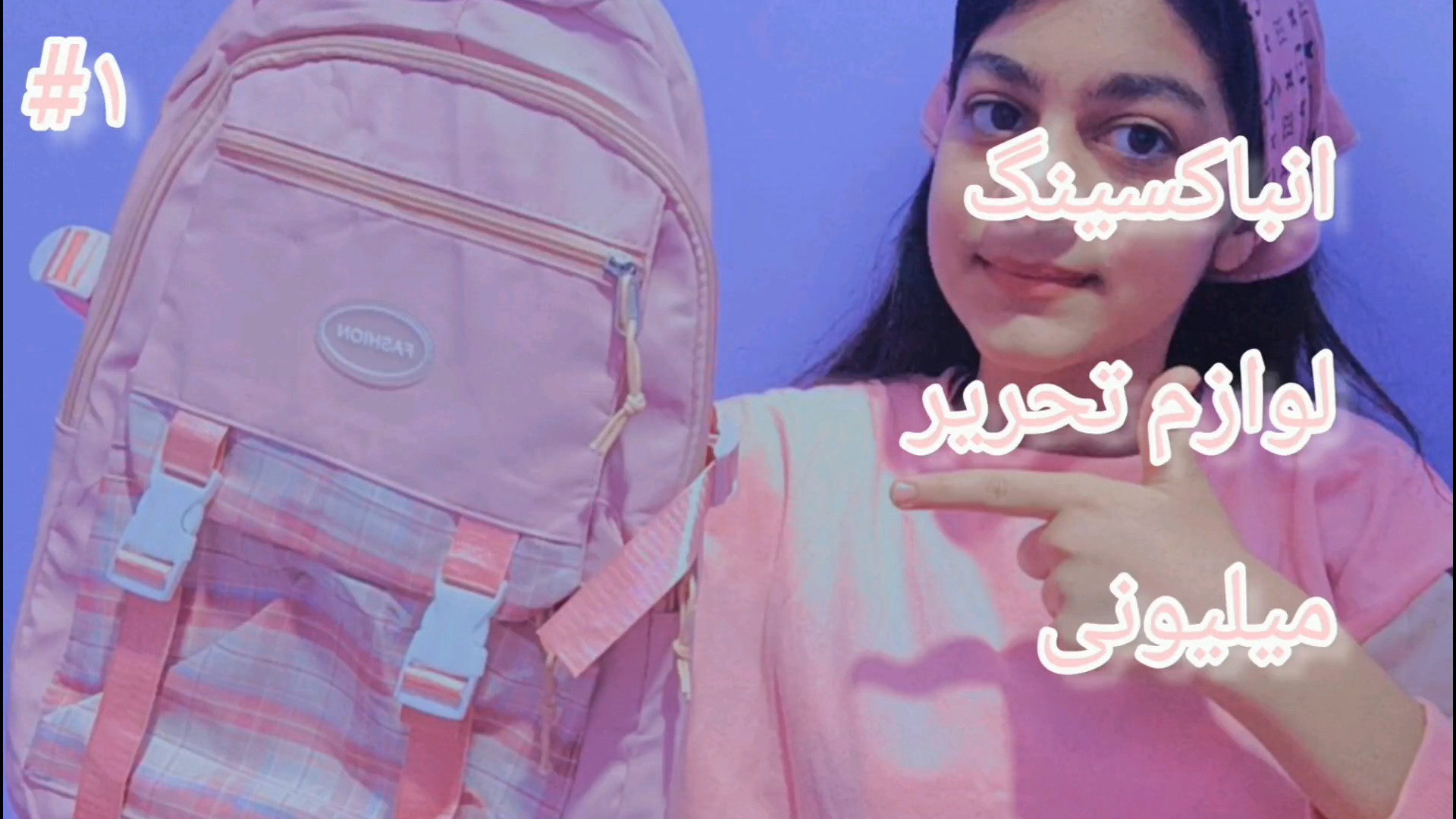 انباکس لوازم تحریر. انباکسینگ...