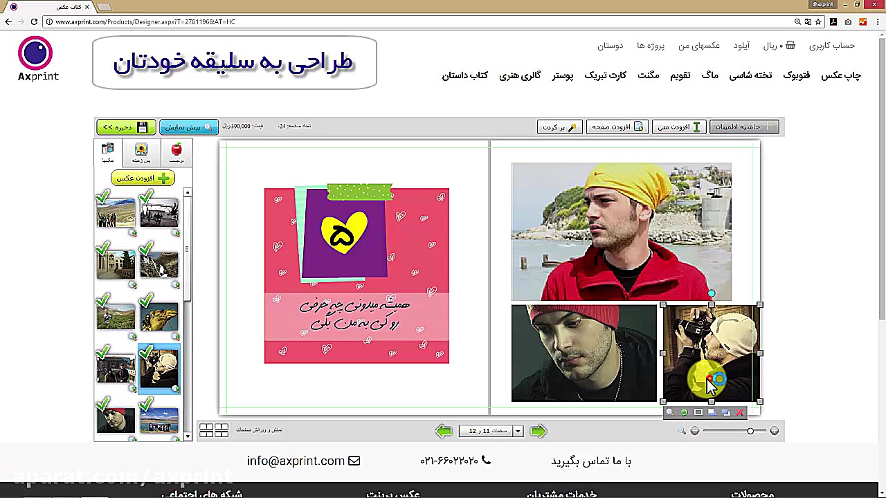 چگونه عکس های مان را در عکس پر...