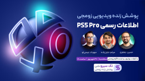 بازپخش لایو مراسم رونمایی از P...